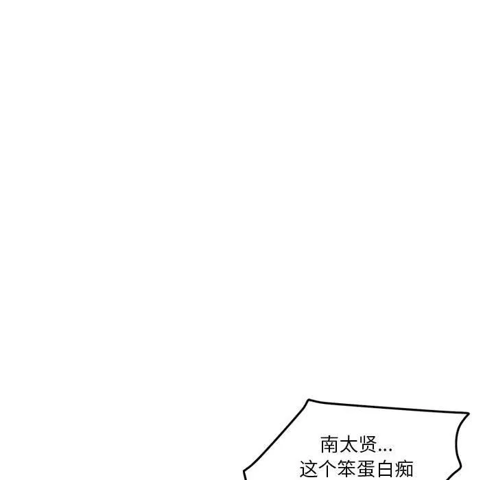 恋人未满 - 第17話 - page 150