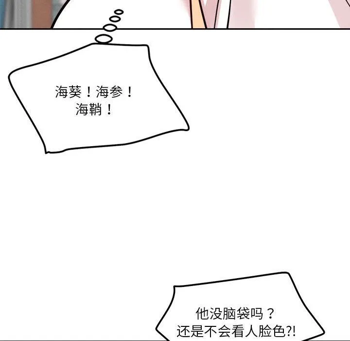恋人未满 - 第17話 - page 152