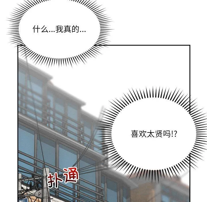 恋人未满 - 第17話 - page 159