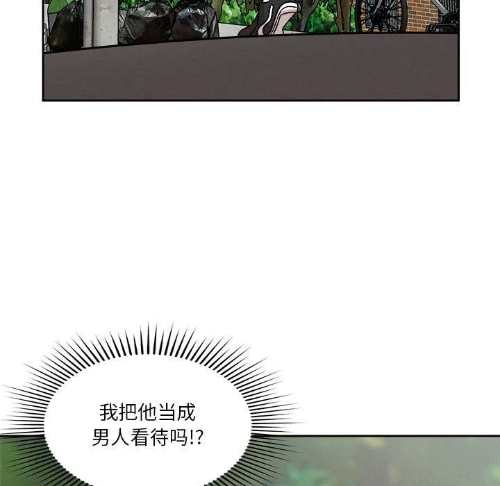 恋人未满 - 第17話 - page 161