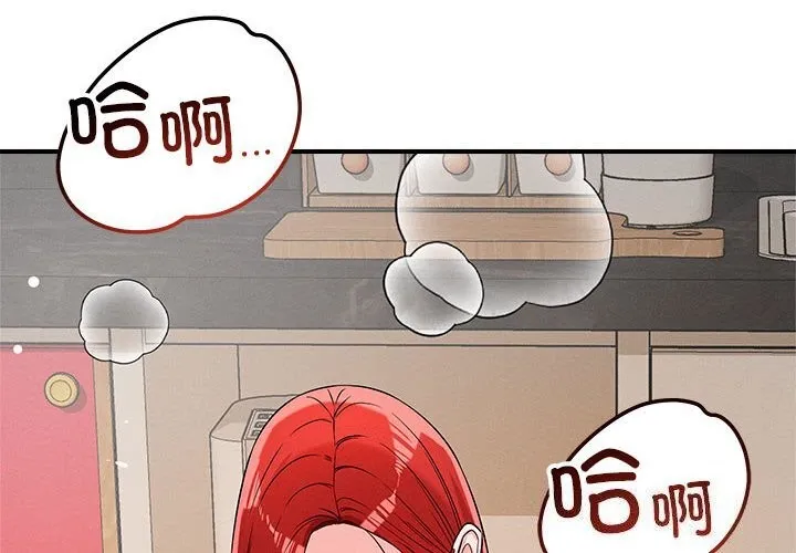 恋人未满 - 第38話 - page 4