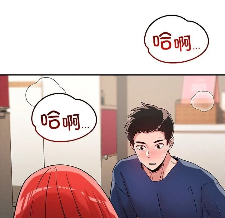 恋人未满 - 第38話 - page 10