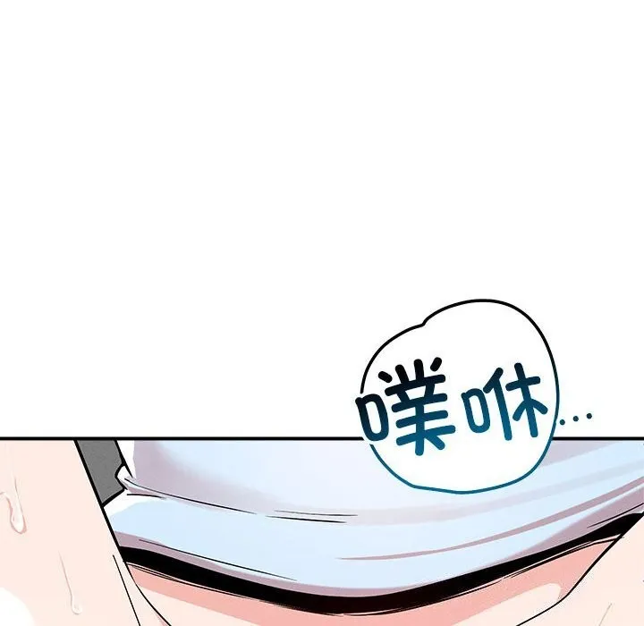 恋人未满 - 第38話 - page 12