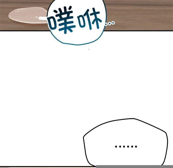 恋人未满 - 第38話 - page 14