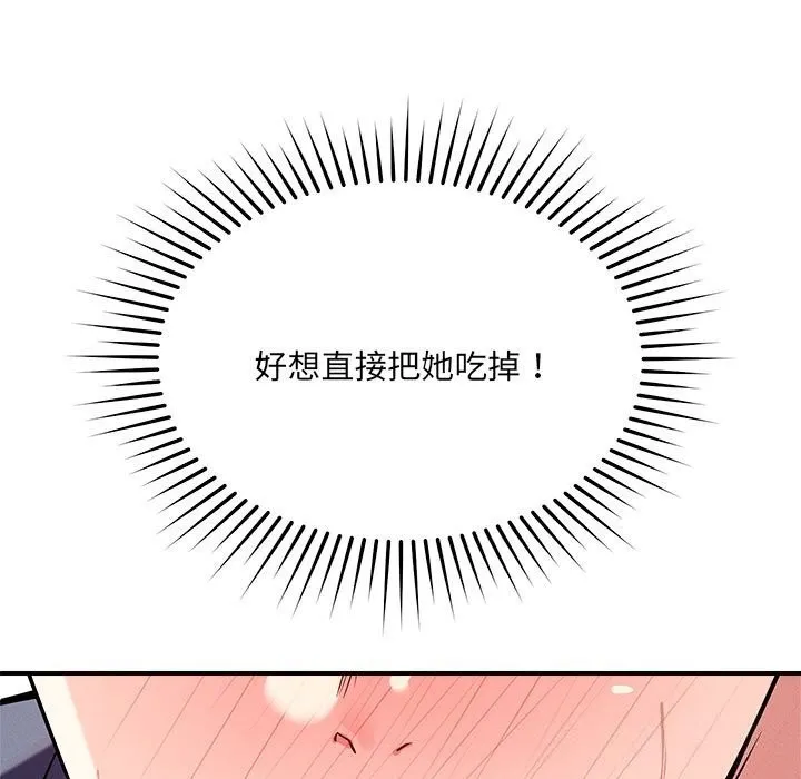 恋人未满 - 第38話 - page 17