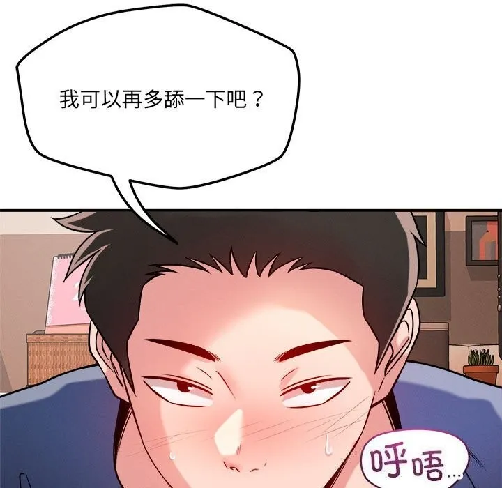 恋人未满 - 第38話 - page 37