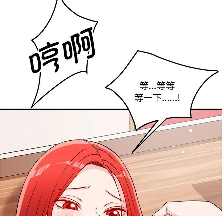 恋人未满 - 第38話 - page 50
