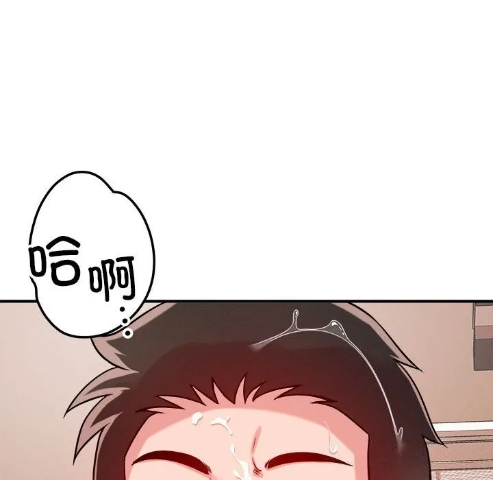 恋人未满 - 第38話 - page 66