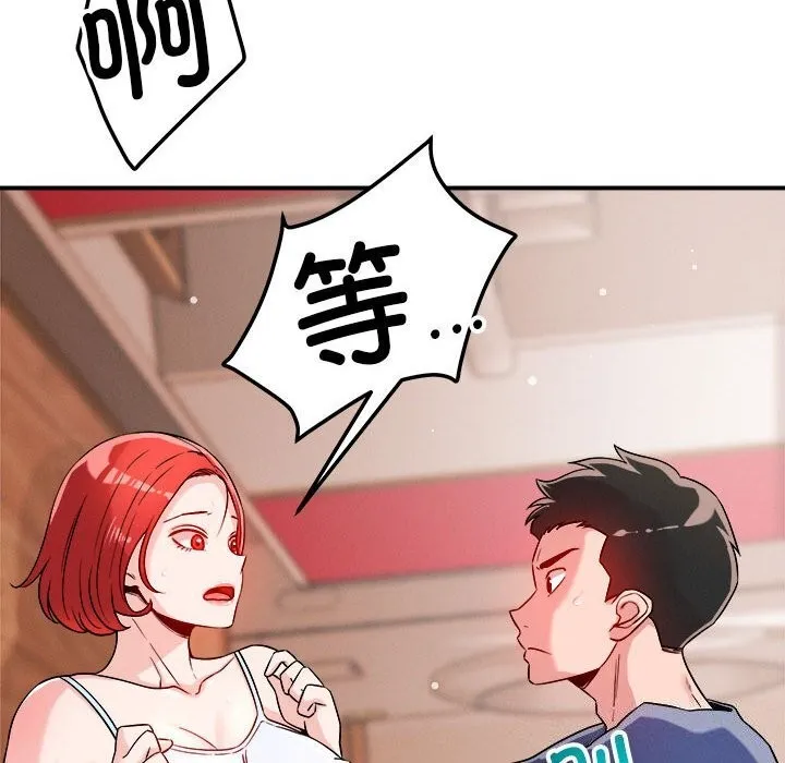恋人未满 - 第38話 - page 76