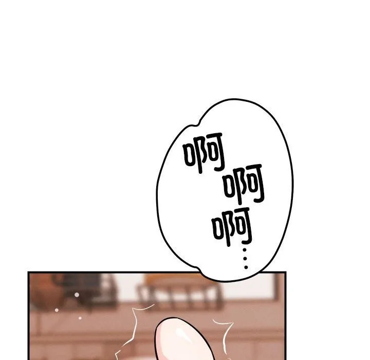 恋人未满 - 第38話 - page 81