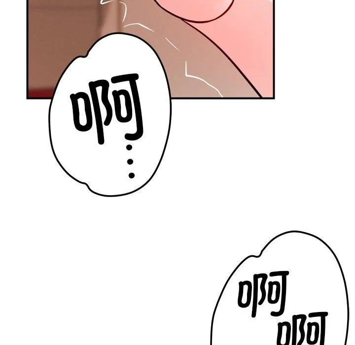 恋人未满 - 第38話 - page 83