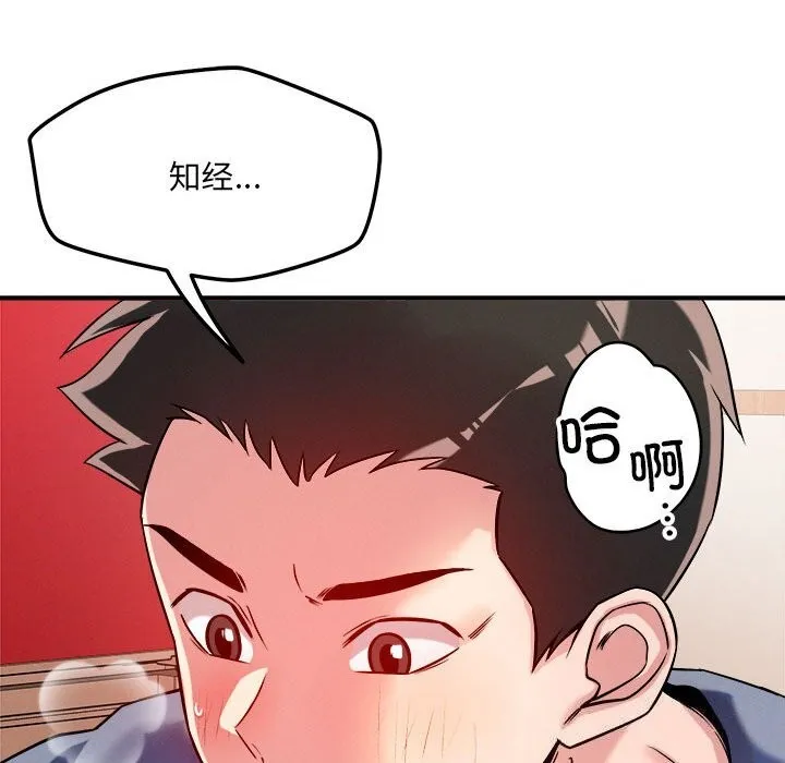 恋人未满 - 第38話 - page 87