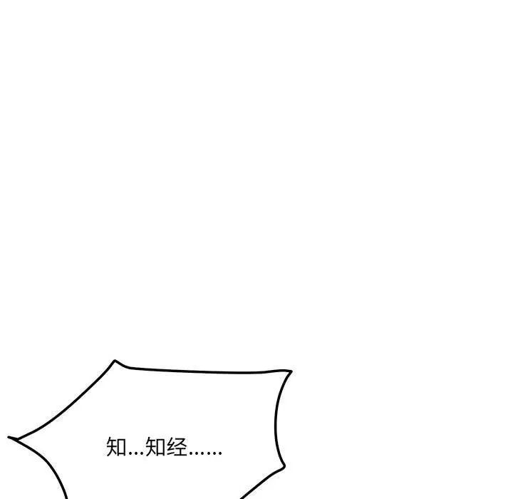 恋人未满 - 第38話 - page 104