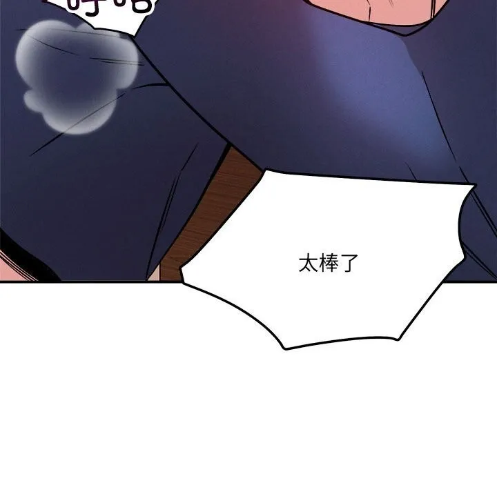 恋人未满 - 第38話 - page 106