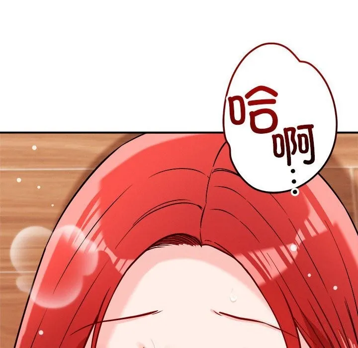 恋人未满 - 第38話 - page 110