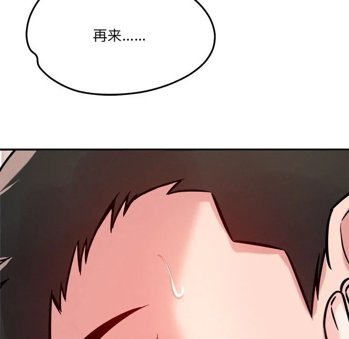 恋人未满 - 第38話 - page 113