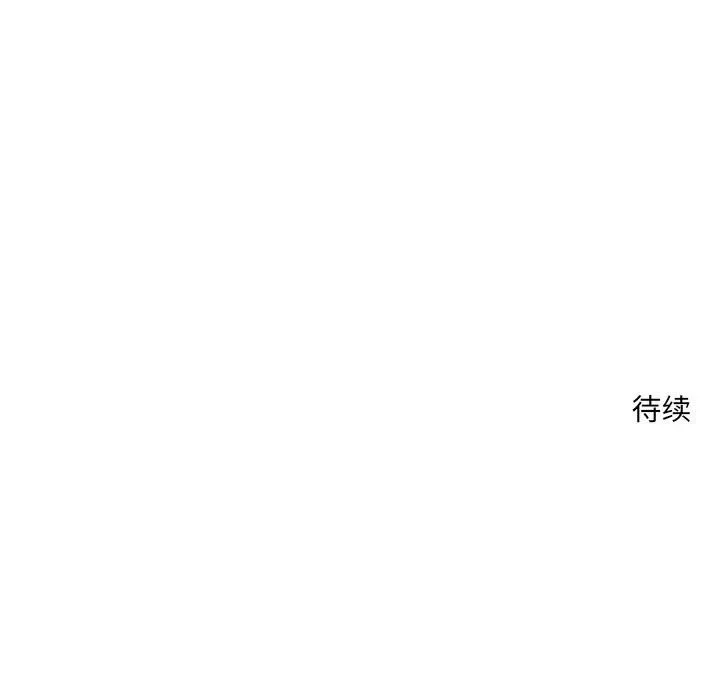 恋人未满 - 第38話 - page 118
