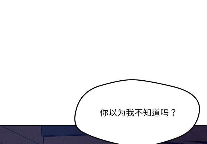 恋人未满 - 第60話 - page 2