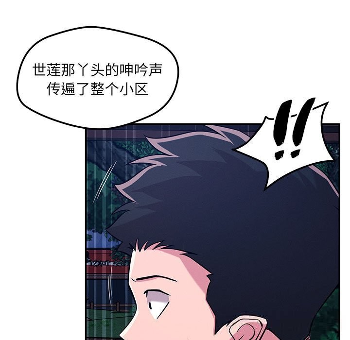 恋人未满 - 第60話 - page 24