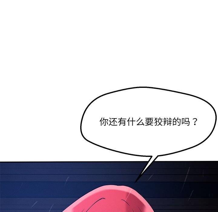恋人未满 - 第60話 - page 26