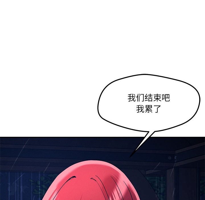 恋人未满 - 第60話 - page 35