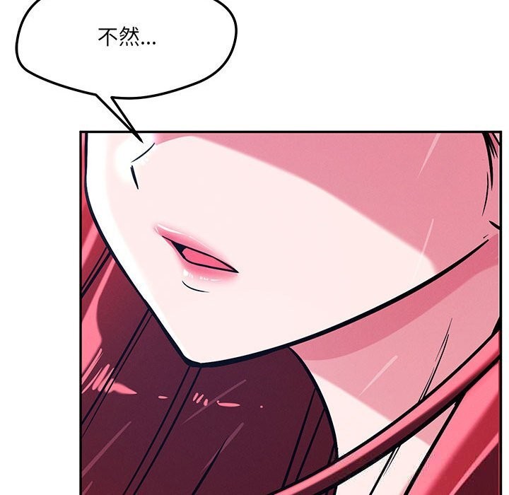 恋人未满 - 第60話 - page 45