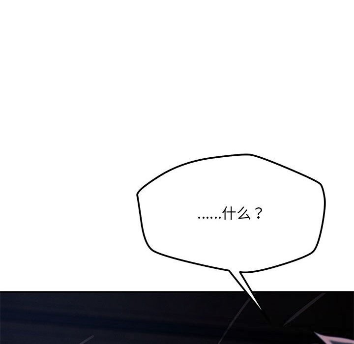恋人未满 - 第60話 - page 49