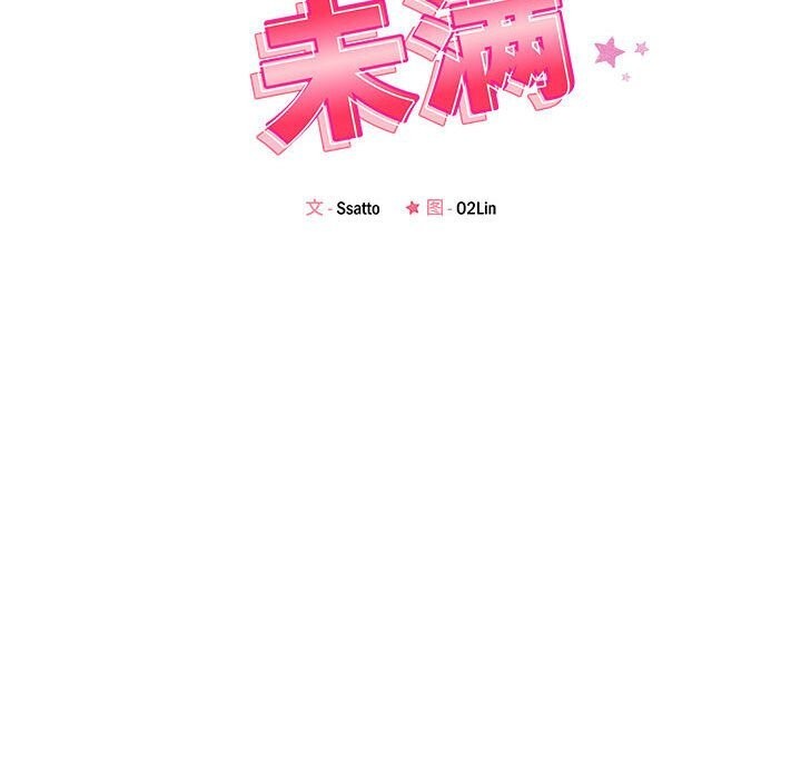 恋人未满 - 第60話 - page 55