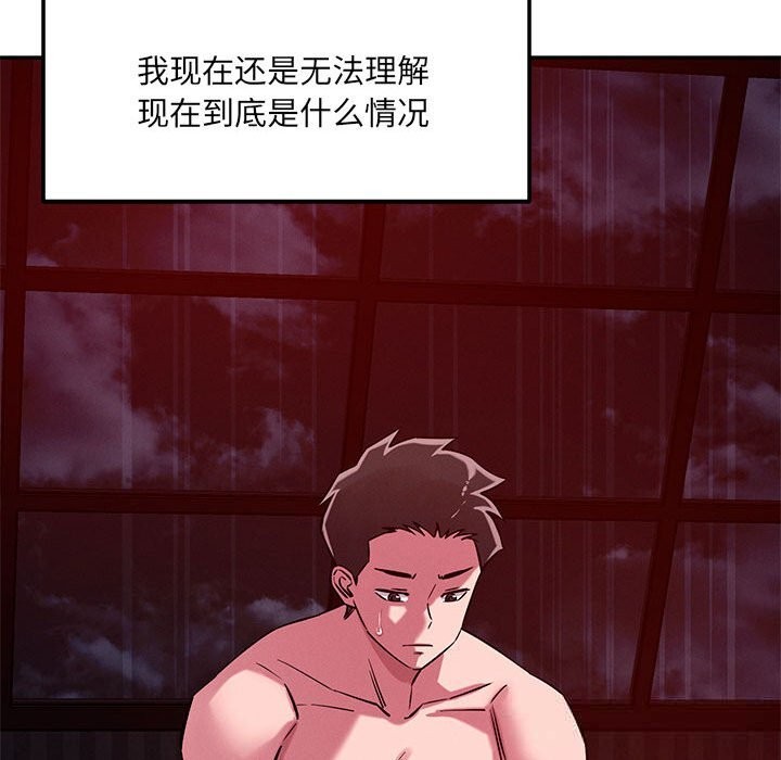 恋人未满 - 第60話 - page 73