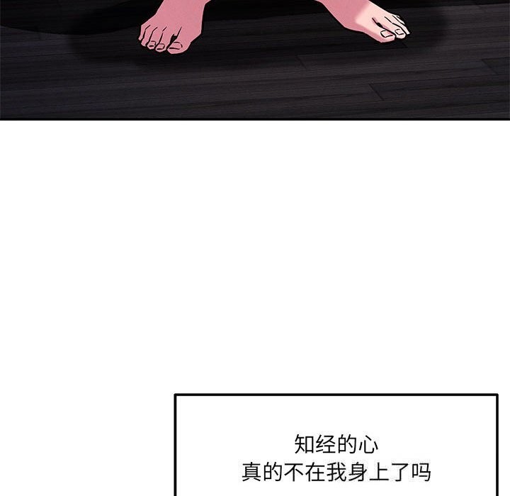 恋人未满 - 第60話 - page 75
