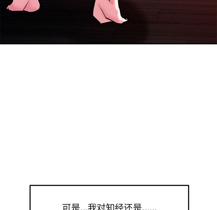 恋人未满 - 第60話 - page 82