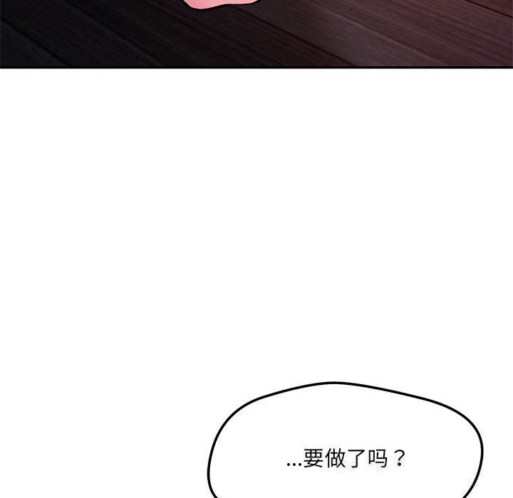 恋人未满 - 第60話 - page 89
