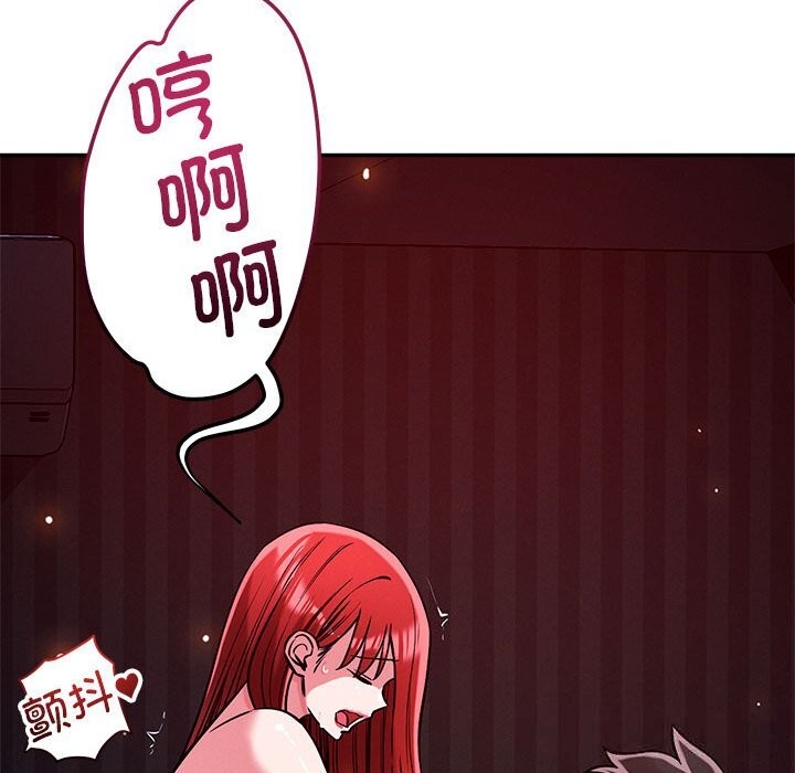 恋人未满 - 第60話 - page 106