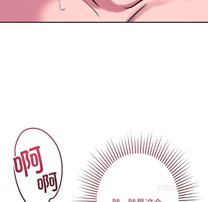 恋人未满 - 第60話 - page 136