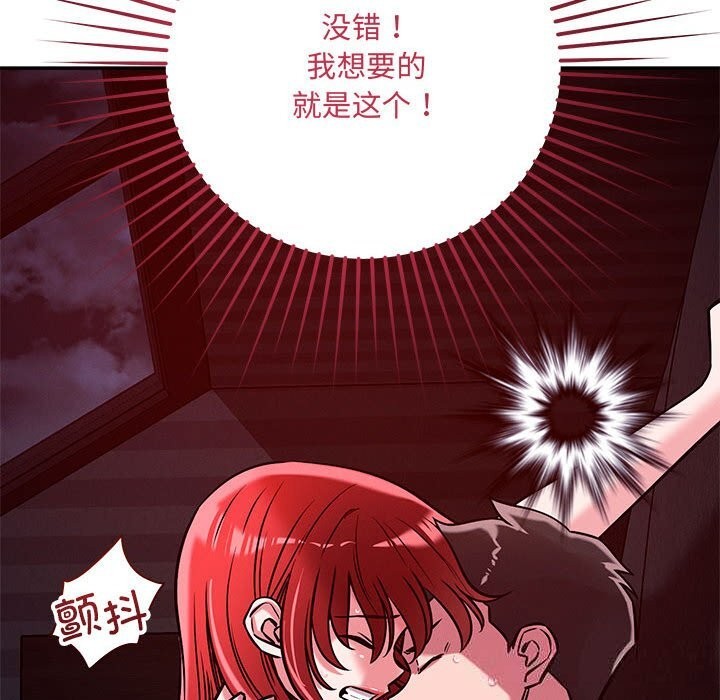 恋人未满 - 第60話 - page 142