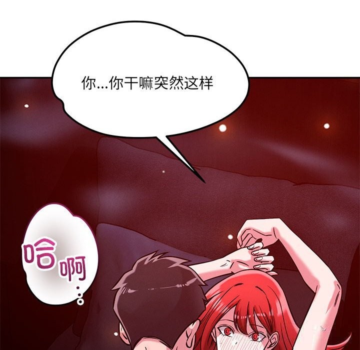 恋人未满 - 第60話 - page 152