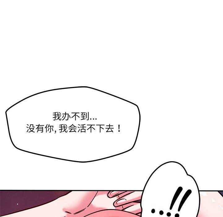 恋人未满 - 第60話 - page 157