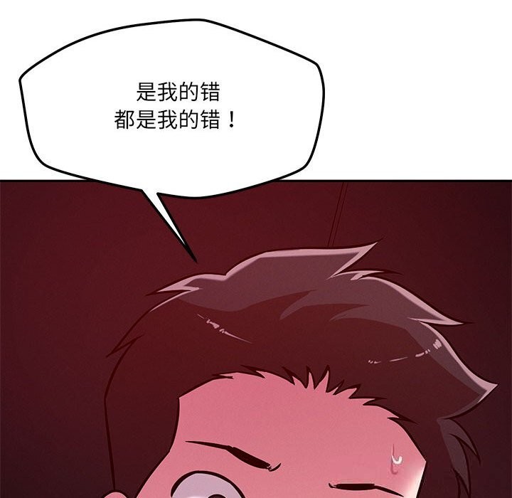 恋人未满 - 第60話 - page 163