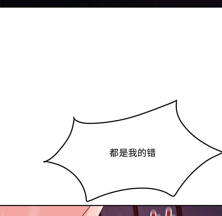 恋人未满 - 第60話 - page 175