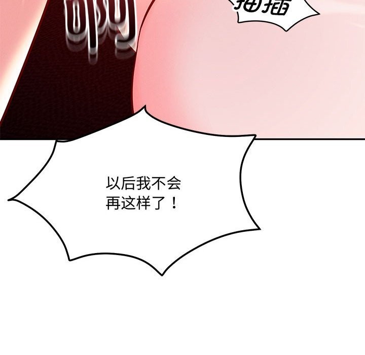恋人未满 - 第60話 - page 177