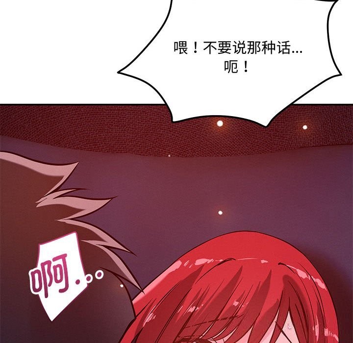 恋人未满 - 第60話 - page 181