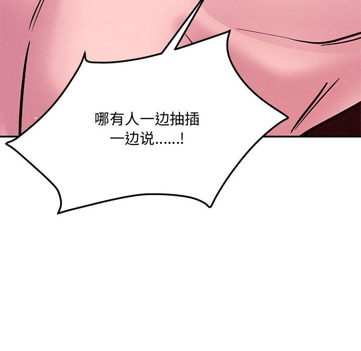 恋人未满 - 第60話 - page 183