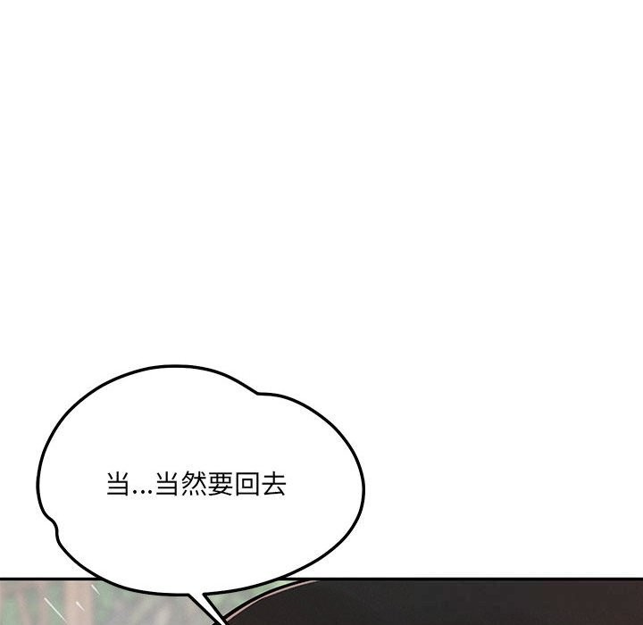 恋人未满 - 第60話 - page 222
