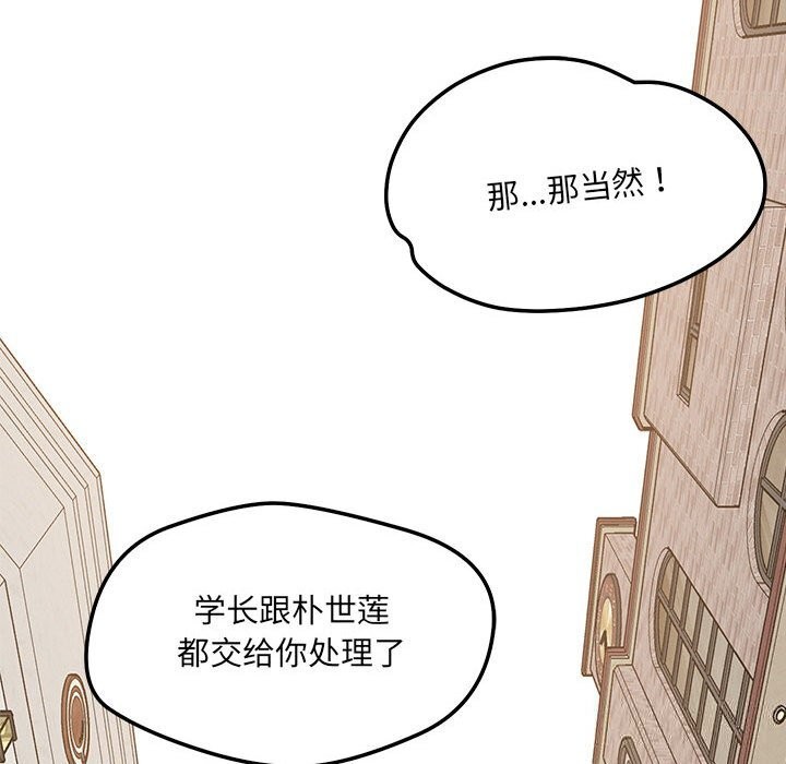 恋人未满 - 第60話 - page 229