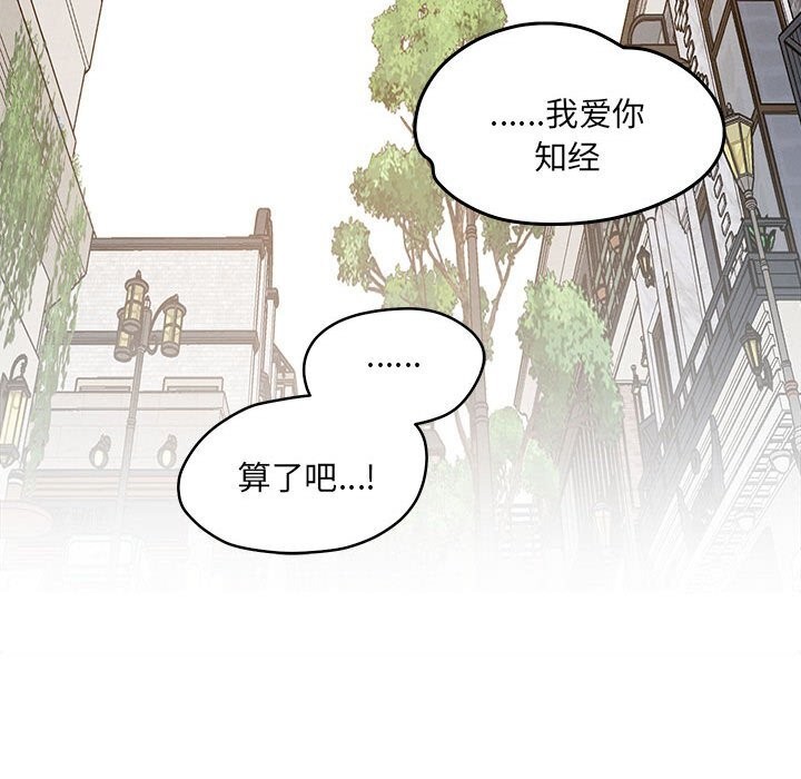 恋人未满 - 第60話 - page 231