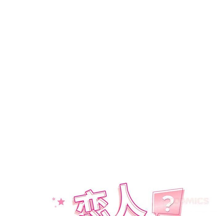 恋人未满 - 第60話 - page 232