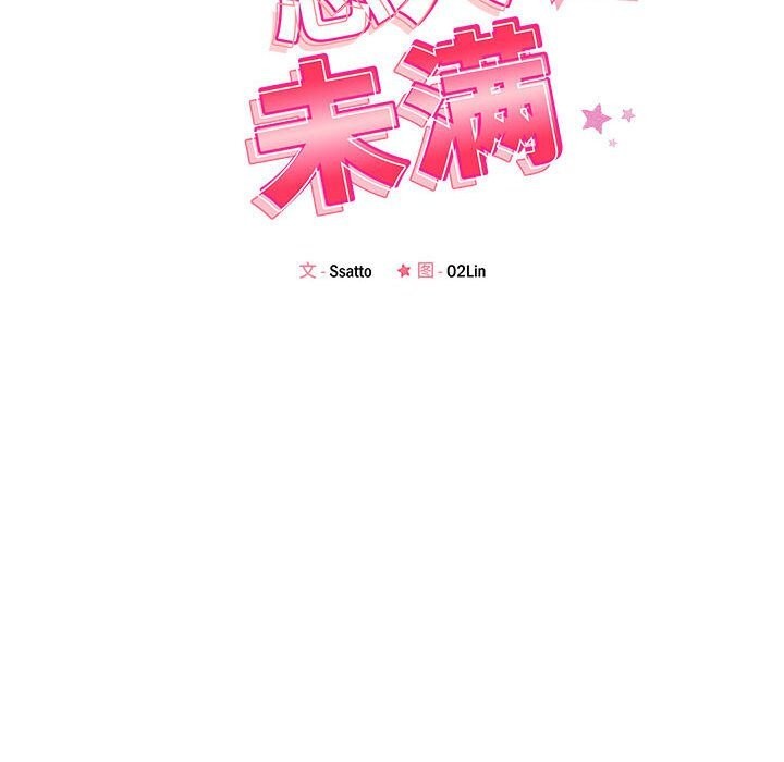 恋人未满 - 第60話 - page 233
