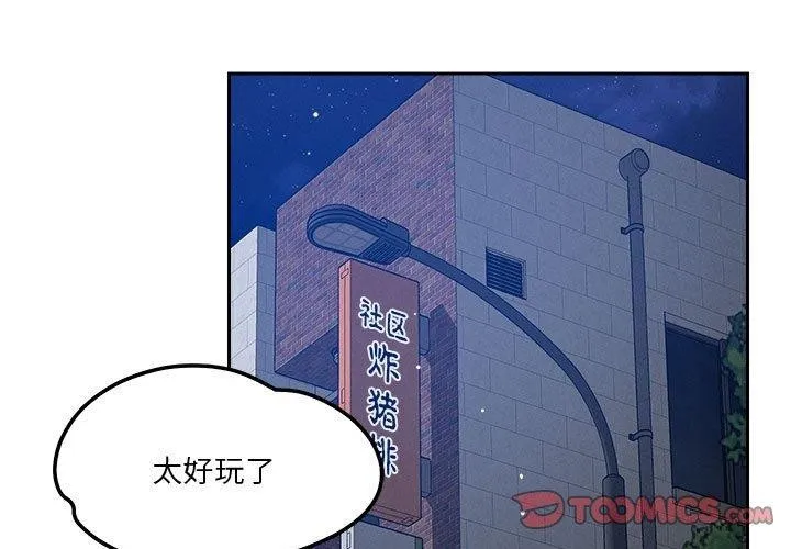 恋人未满 - 第25話 - page 3
