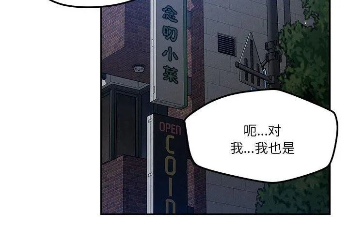 恋人未满 - 第25話 - page 4