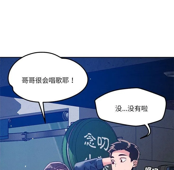 恋人未满 - 第25話 - page 5